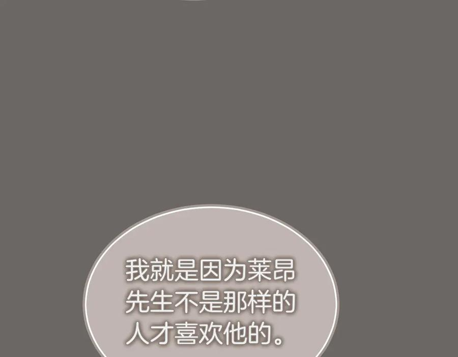 第76话 百合与狮子的婚礼（中） 第88页