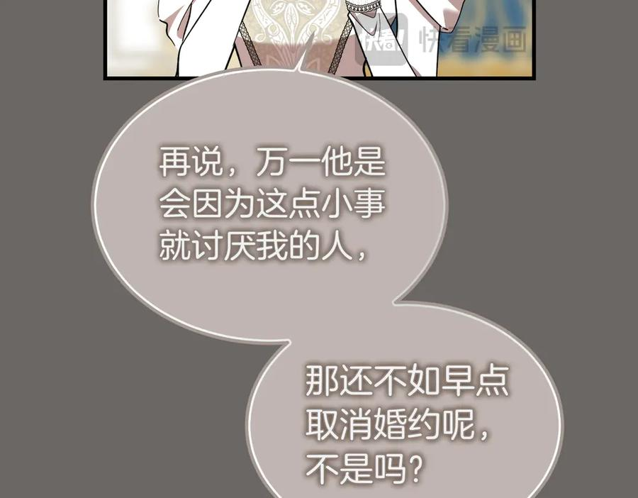 第76话 百合与狮子的婚礼（中） 第90页