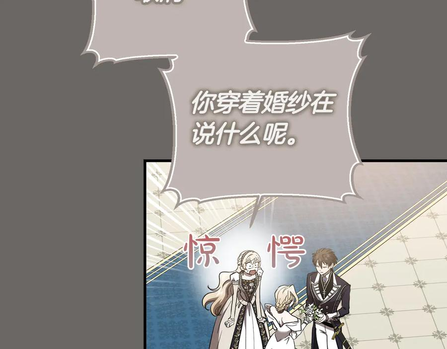 第76话 百合与狮子的婚礼（中） 第92页