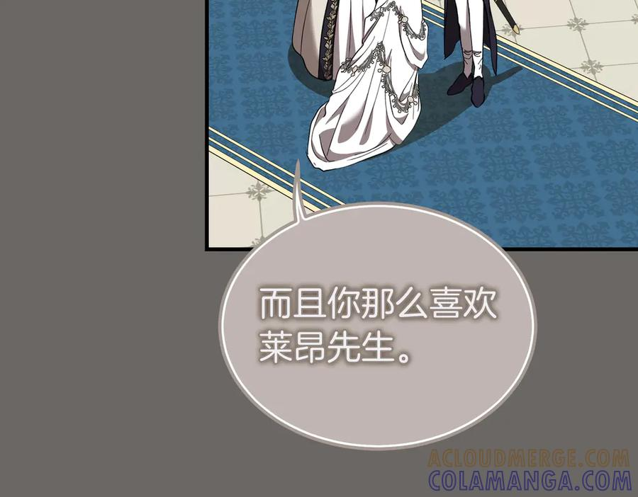 第76话 百合与狮子的婚礼（中） 第93页