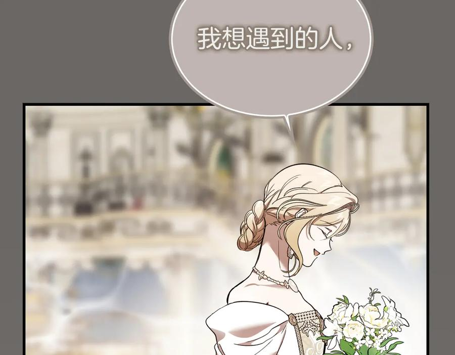 第76话 百合与狮子的婚礼（中） 第95页