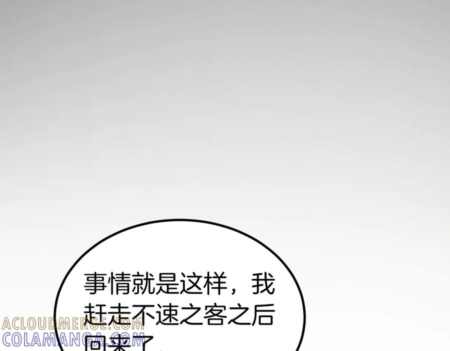 第76话 百合与狮子的婚礼（中） 第97页