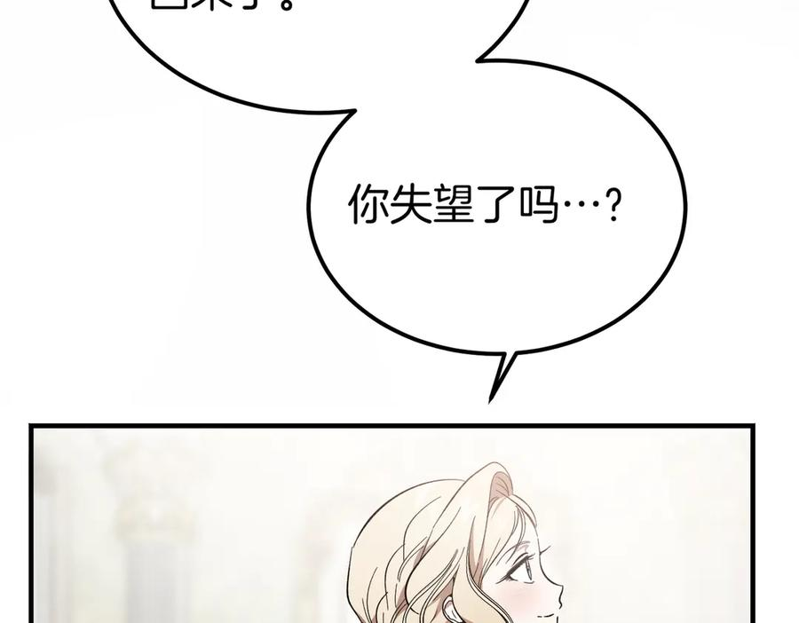 第76话 百合与狮子的婚礼（中） 第98页