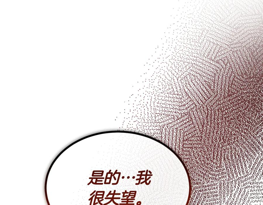 第76话 百合与狮子的婚礼（中） 第100页