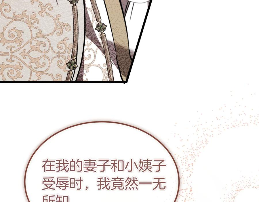 第76话 百合与狮子的婚礼（中） 第103页