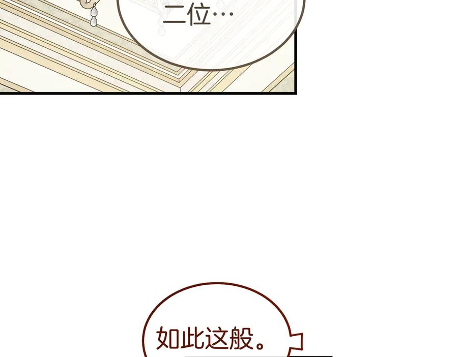 第76话 百合与狮子的婚礼（中） 第111页