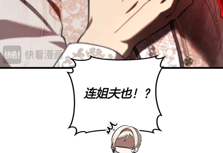 第76话 百合与狮子的婚礼（中） 第119页