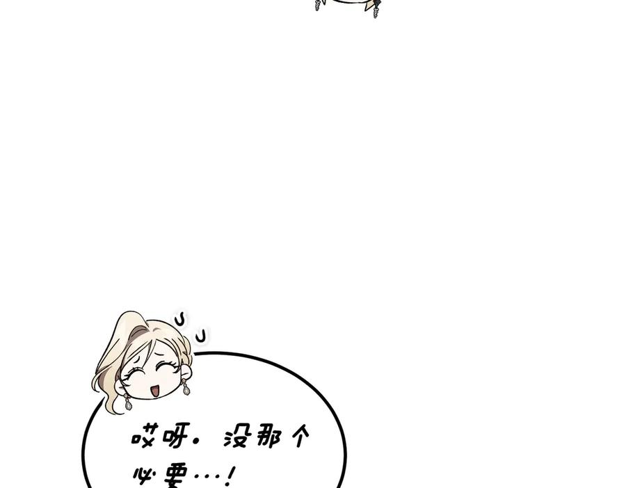 第76话 百合与狮子的婚礼（中） 第120页