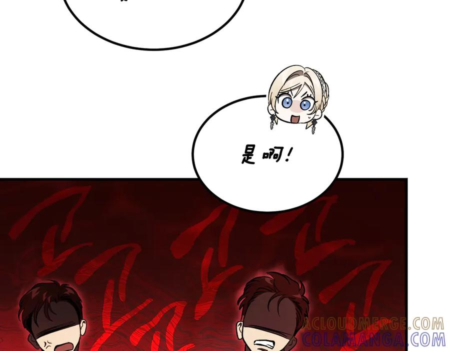 第76话 百合与狮子的婚礼（中） 第121页