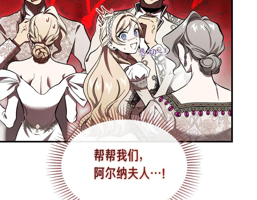 第76话 百合与狮子的婚礼（中） 第122页