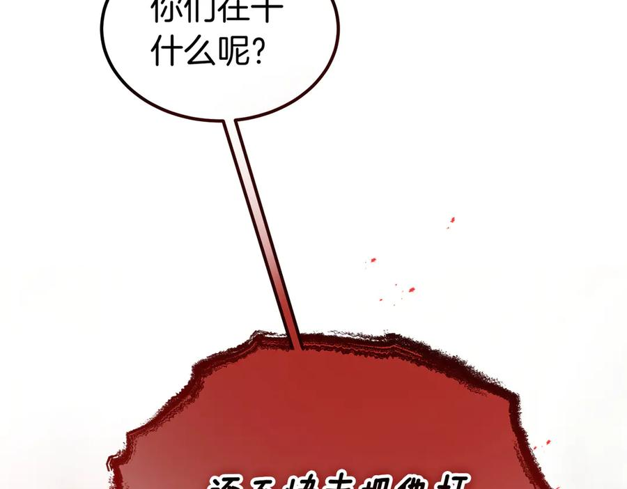 第76话 百合与狮子的婚礼（中） 第124页