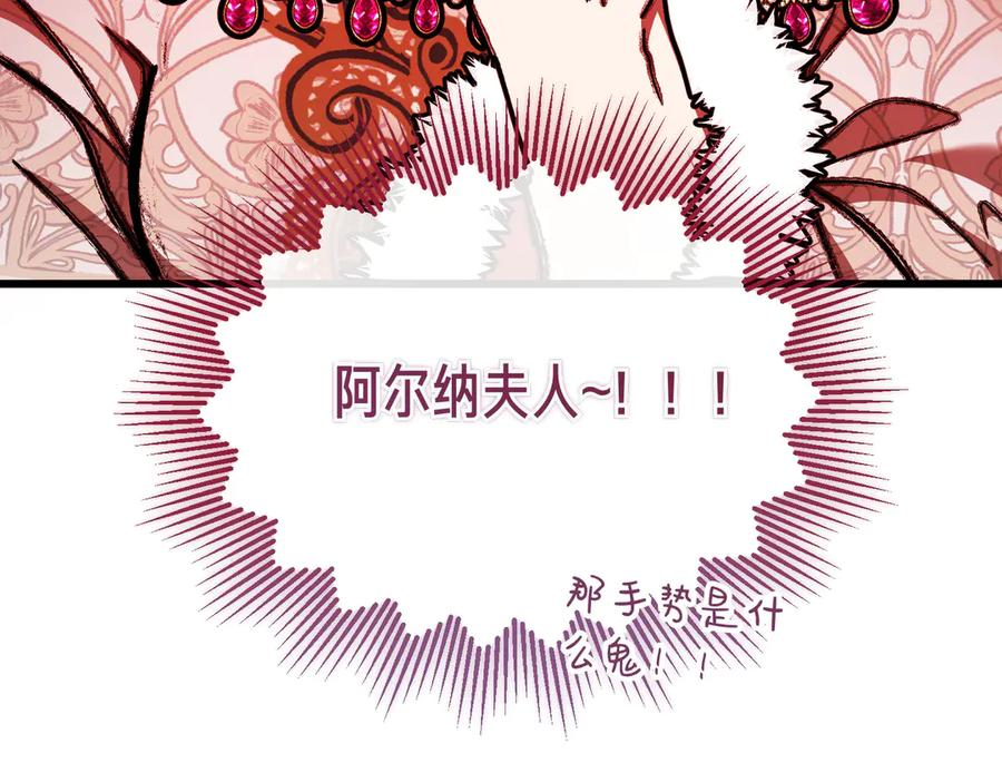 第76话 百合与狮子的婚礼（中） 第127页