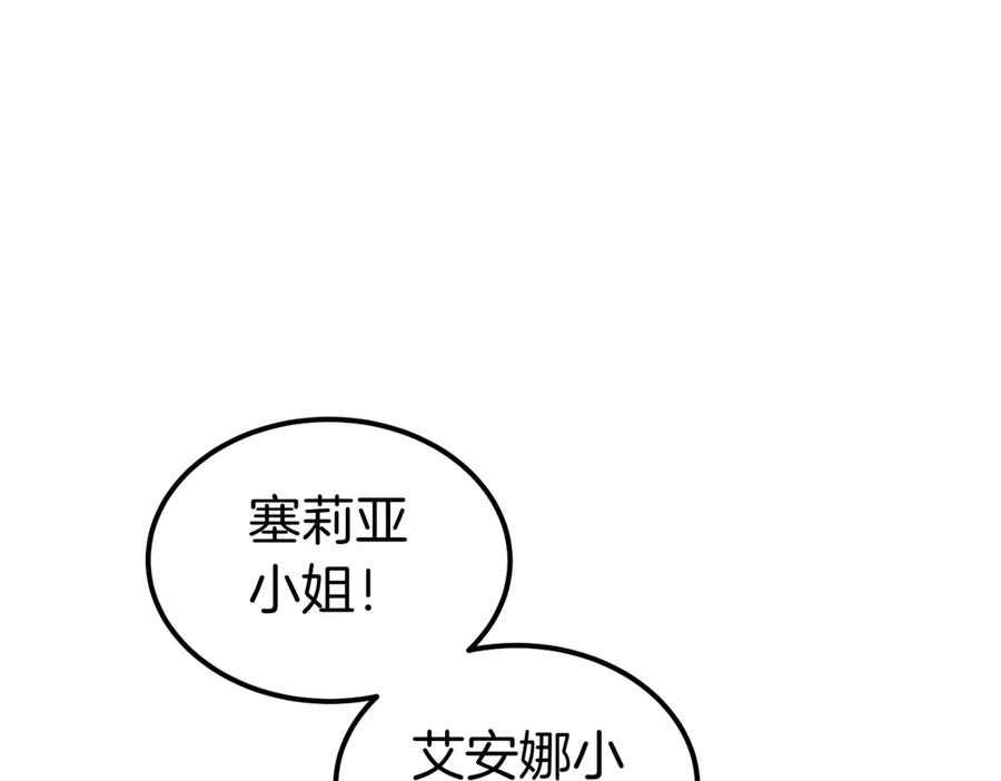 第76话 百合与狮子的婚礼（中） 第131页