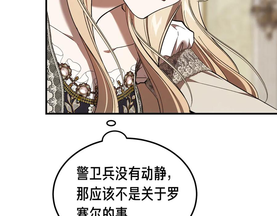 第76话 百合与狮子的婚礼（中） 第139页