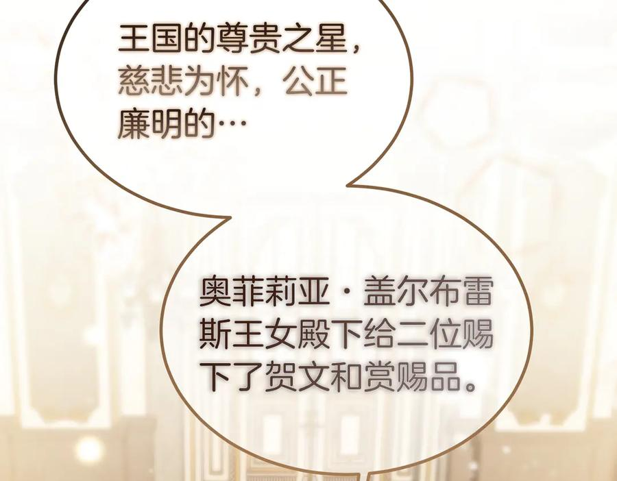 第76话 百合与狮子的婚礼（中） 第150页