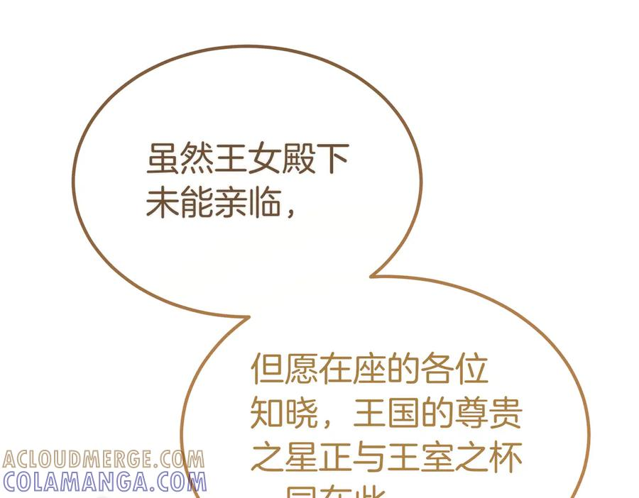 第76话 百合与狮子的婚礼（中） 第157页