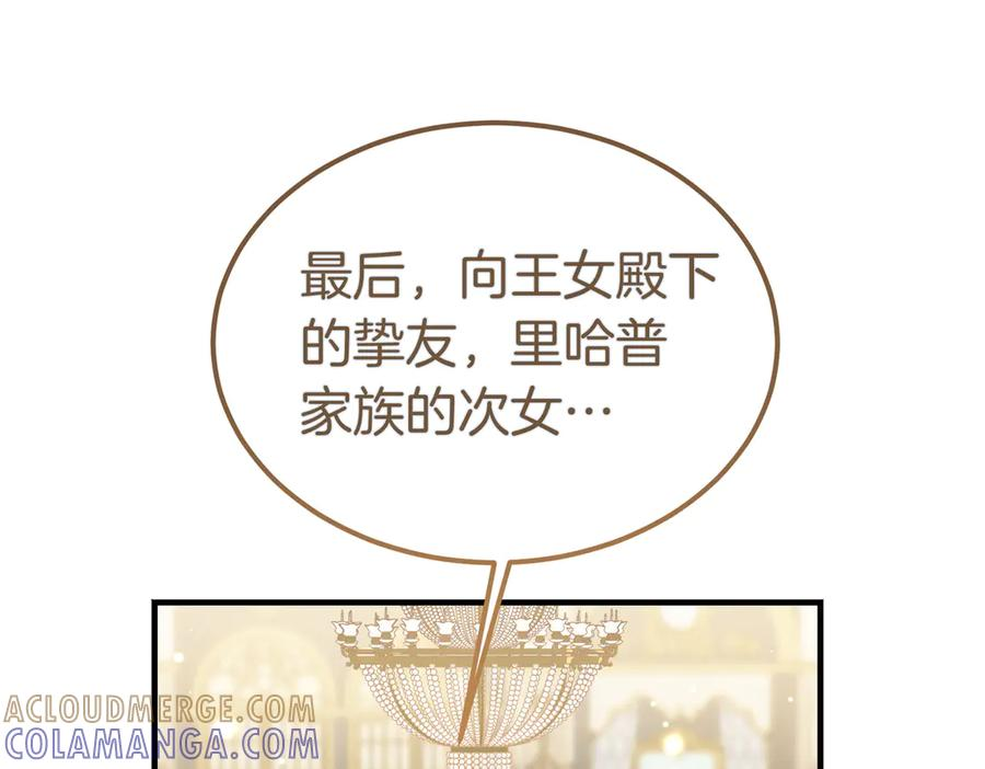 第76话 百合与狮子的婚礼（中） 第161页