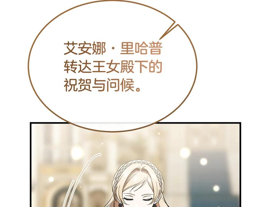 第76话 百合与狮子的婚礼（中） 第163页