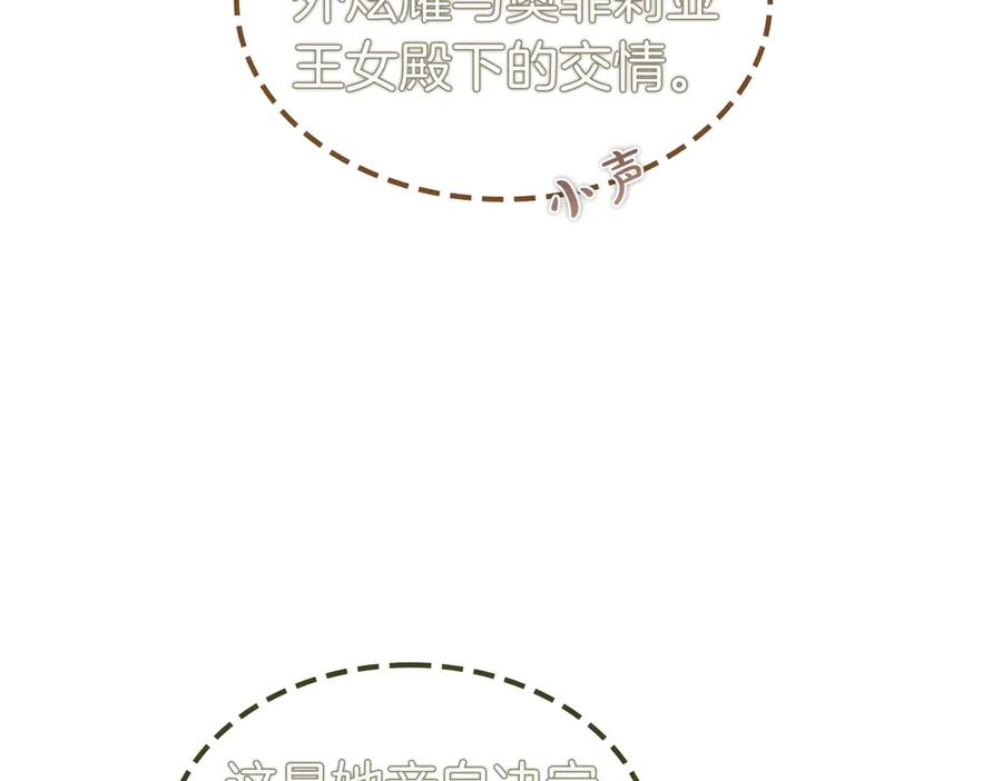 第76话 百合与狮子的婚礼（中） 第167页