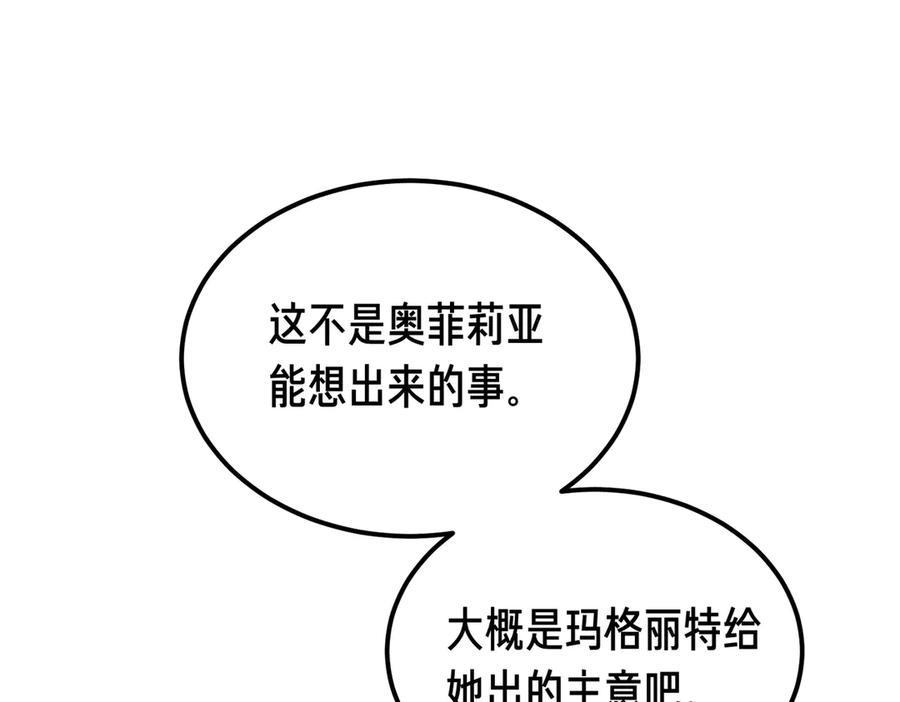 第76话 百合与狮子的婚礼（中） 第170页