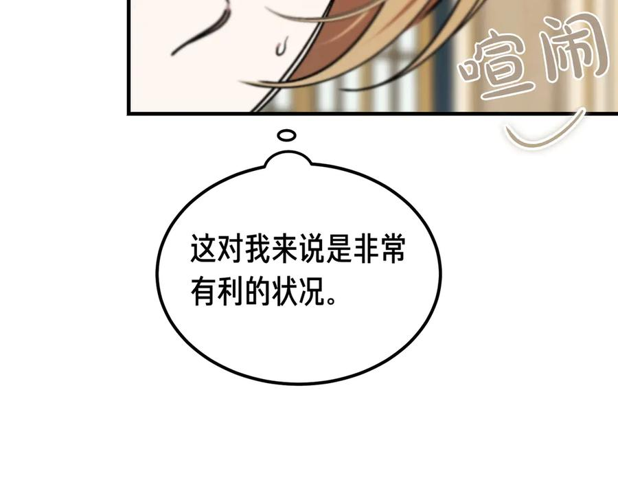 第76话 百合与狮子的婚礼（中） 第172页