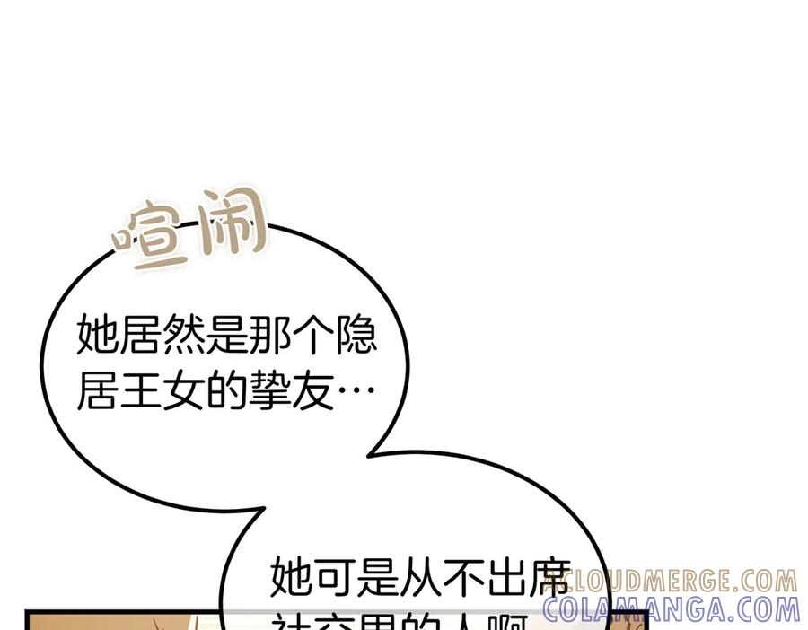 第76话 百合与狮子的婚礼（中） 第173页
