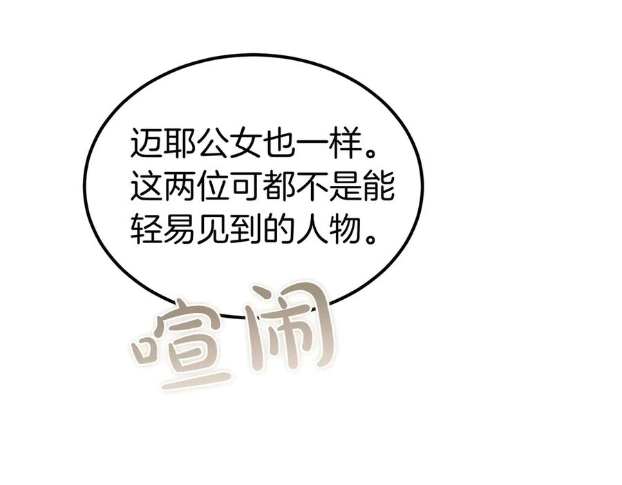 第76话 百合与狮子的婚礼（中） 第175页