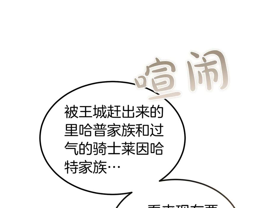 第76话 百合与狮子的婚礼（中） 第176页