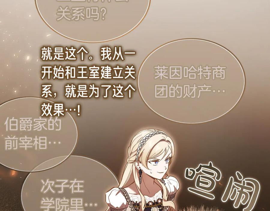 第76话 百合与狮子的婚礼（中） 第179页