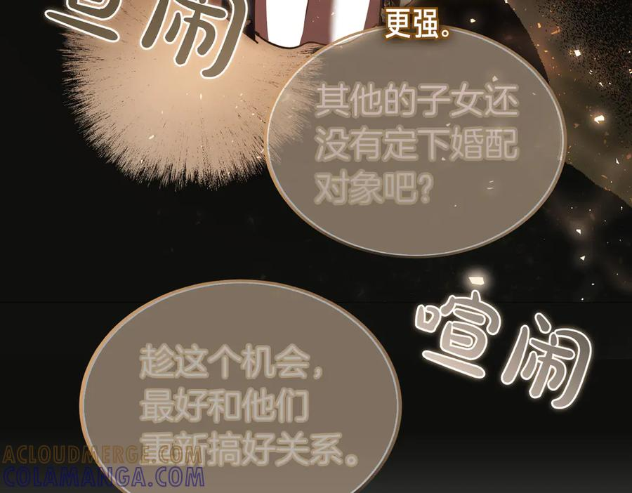第76话 百合与狮子的婚礼（中） 第181页