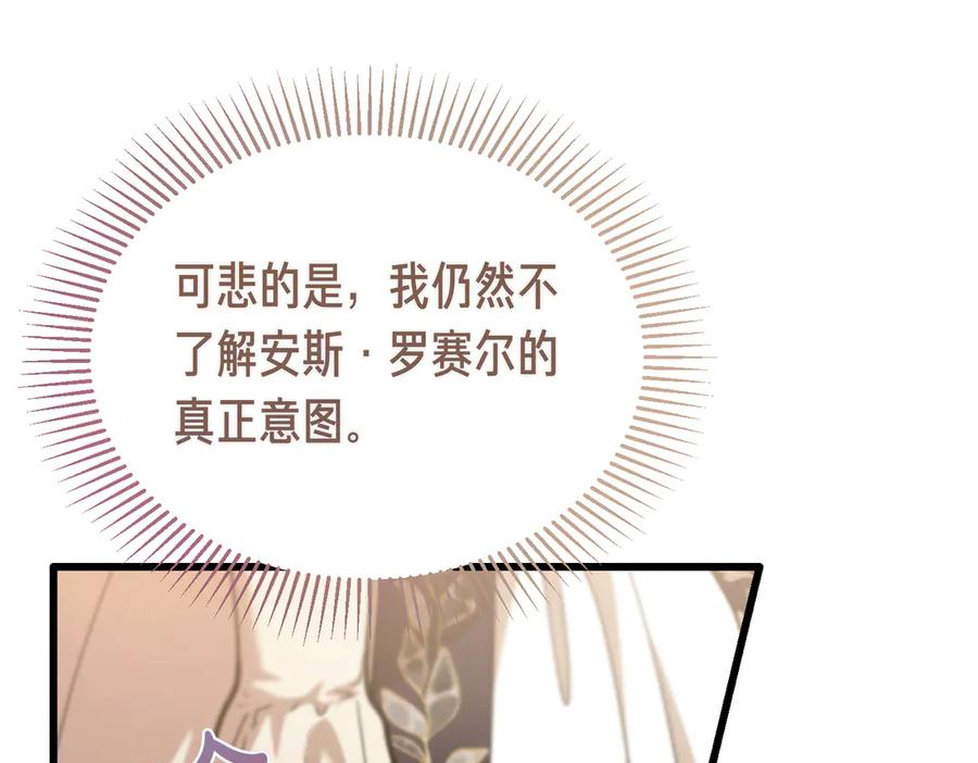 第76话 百合与狮子的婚礼（中） 第190页