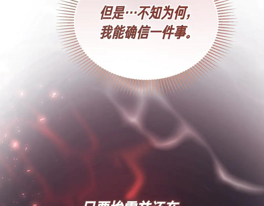 第76话 百合与狮子的婚礼（中） 第192页