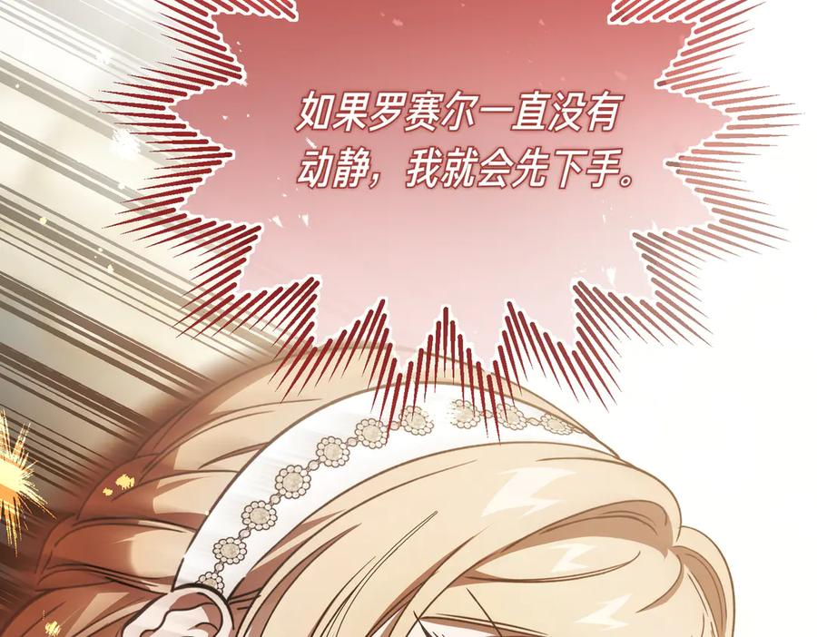第76话 百合与狮子的婚礼（中） 第196页
