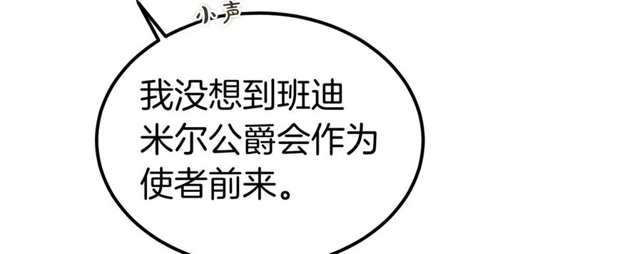 第76话 百合与狮子的婚礼（中） 第203页