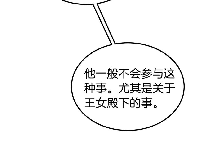 第76话 百合与狮子的婚礼（中） 第204页