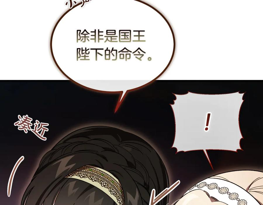第76话 百合与狮子的婚礼（中） 第207页