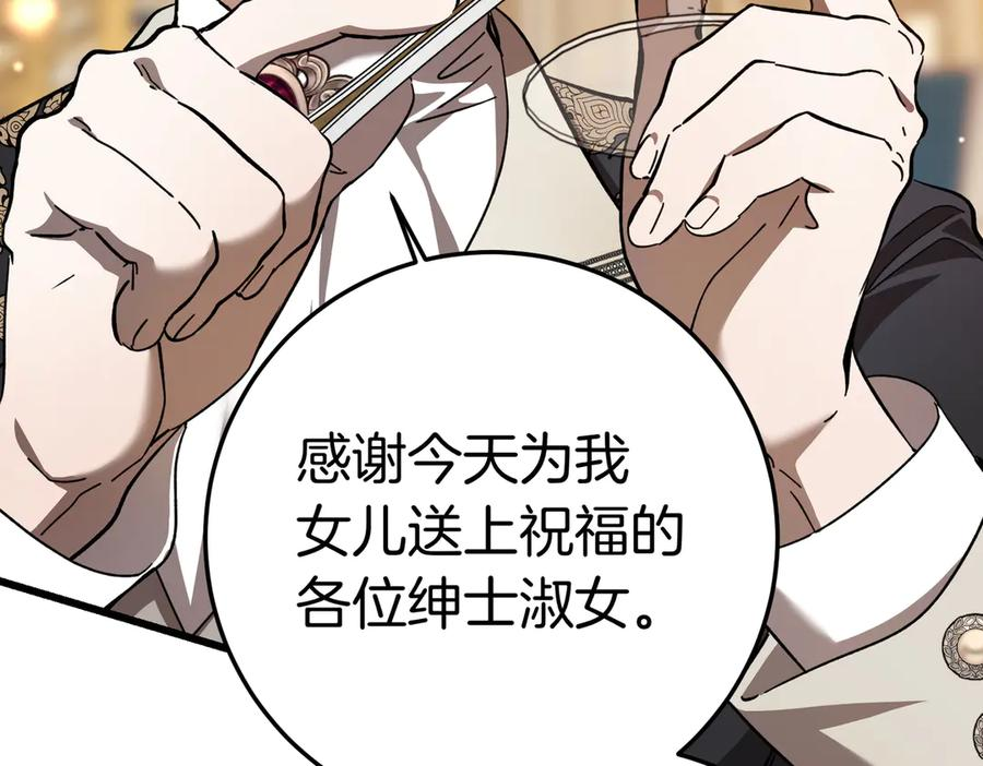 第76话 百合与狮子的婚礼（中） 第219页