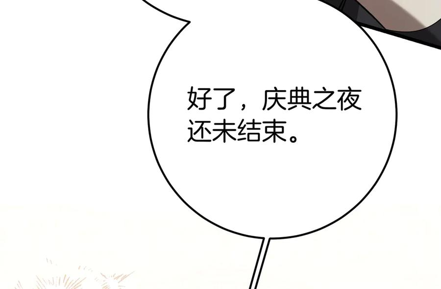 第76话 百合与狮子的婚礼（中） 第220页