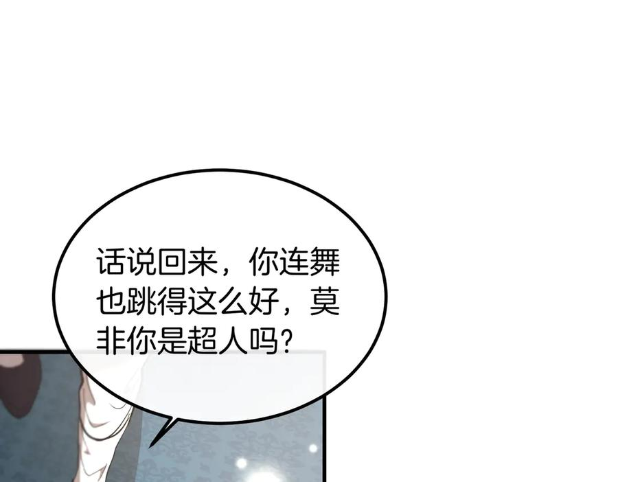 第77话 百合与狮子的婚礼（下） 第26页
