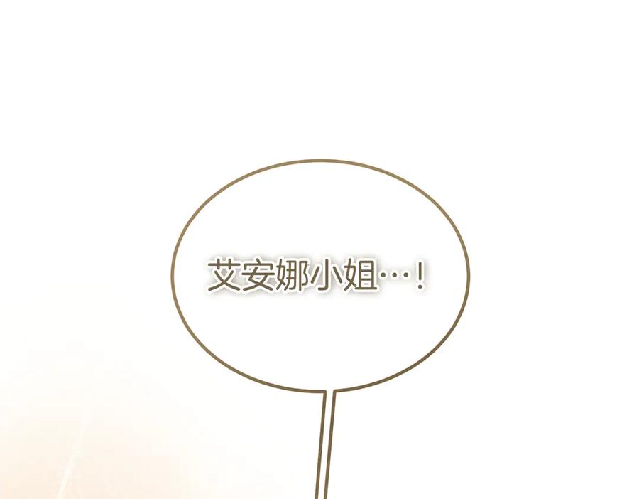 第77话 百合与狮子的婚礼（下） 第31页
