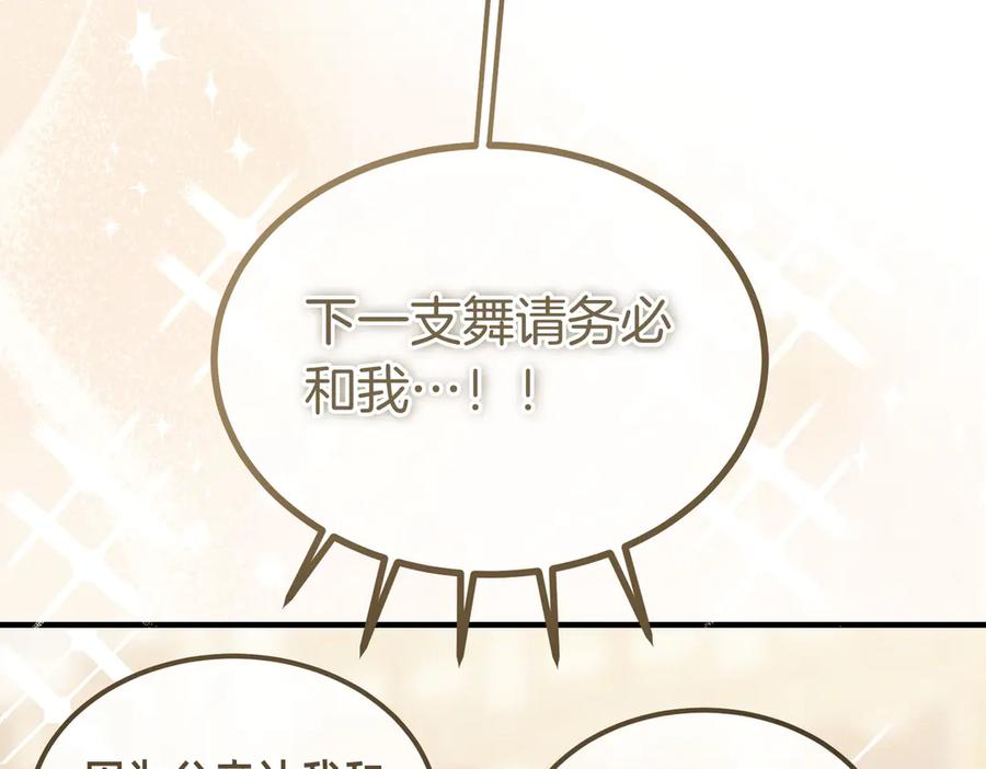 第77话 百合与狮子的婚礼（下） 第32页