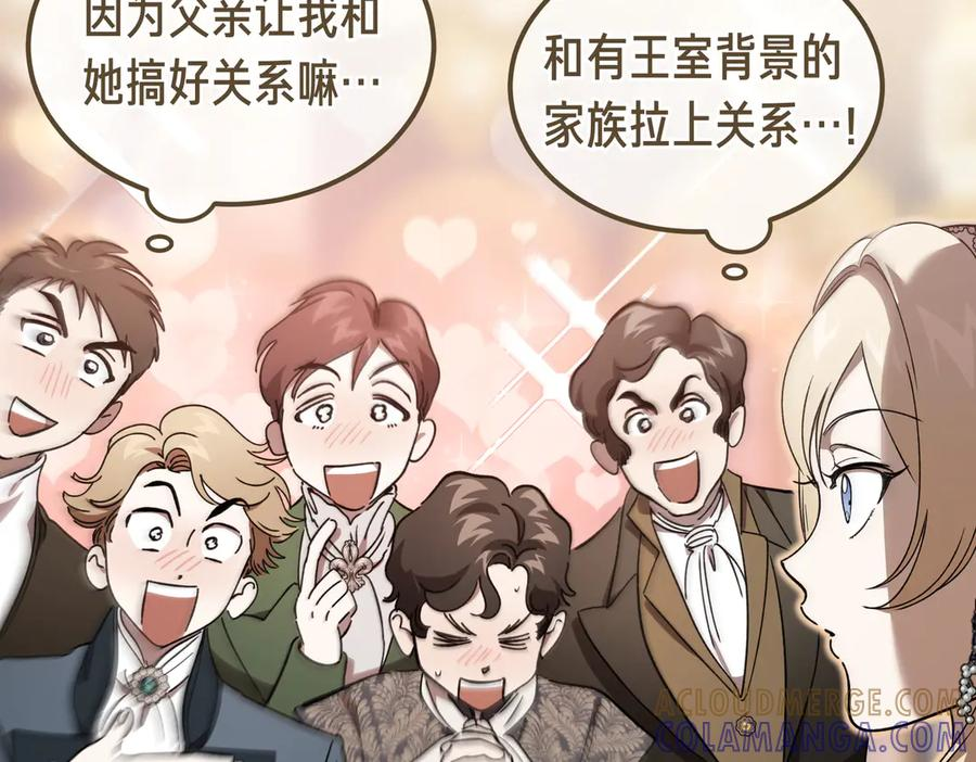 第77话 百合与狮子的婚礼（下） 第33页
