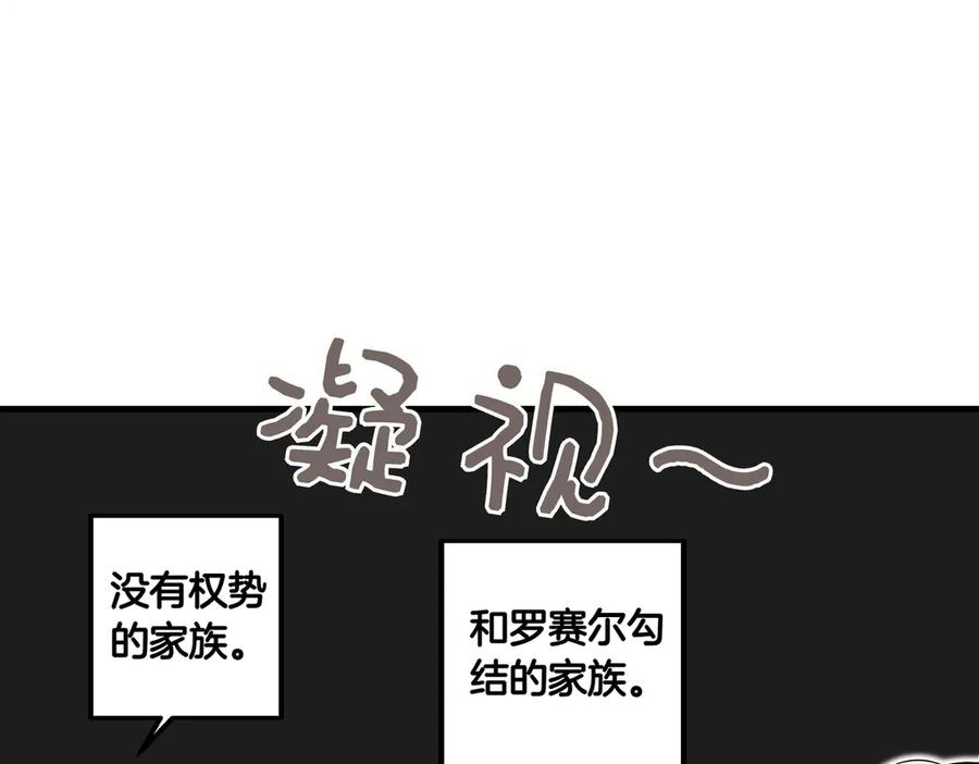 第77话 百合与狮子的婚礼（下） 第35页