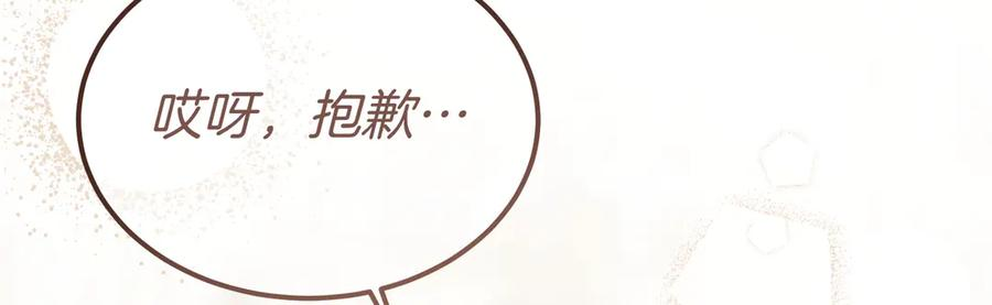第77话 百合与狮子的婚礼（下） 第39页