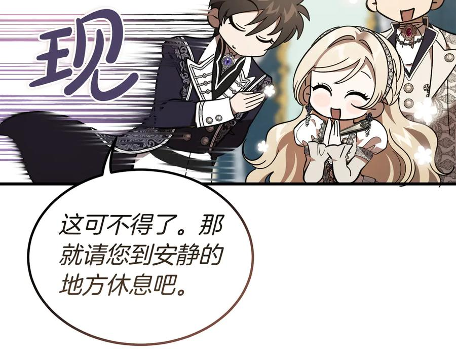 第77话 百合与狮子的婚礼（下） 第44页