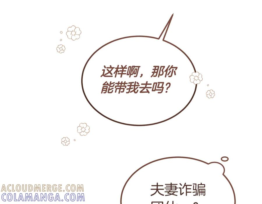第77话 百合与狮子的婚礼（下） 第45页