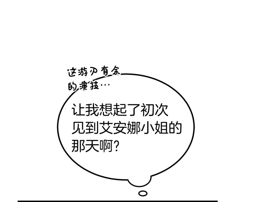 第77话 百合与狮子的婚礼（下） 第50页
