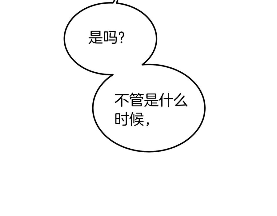第77话 百合与狮子的婚礼（下） 第64页
