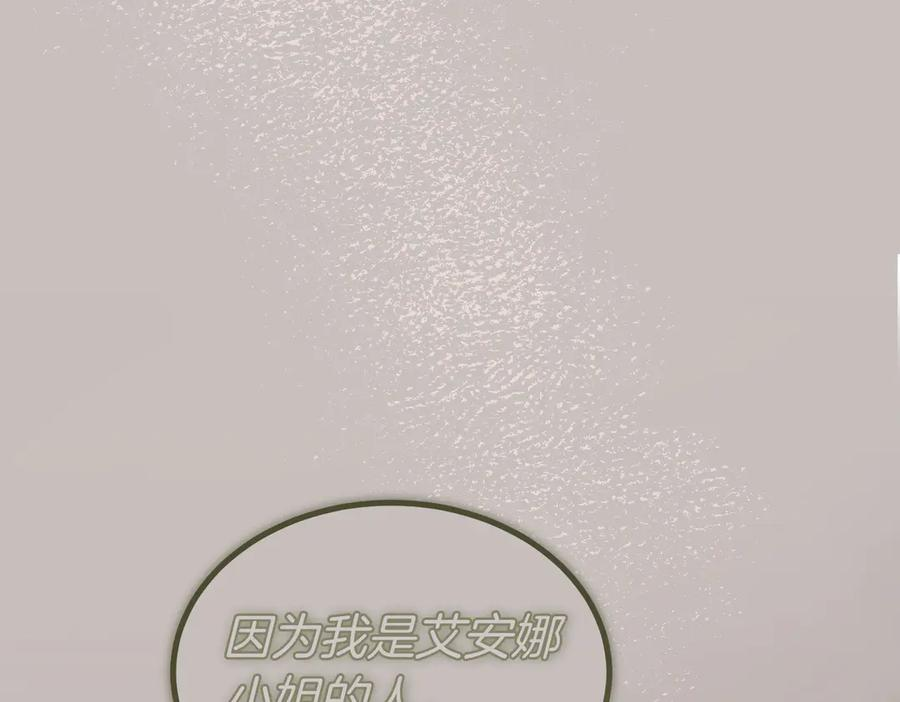 第77话 百合与狮子的婚礼（下） 第72页