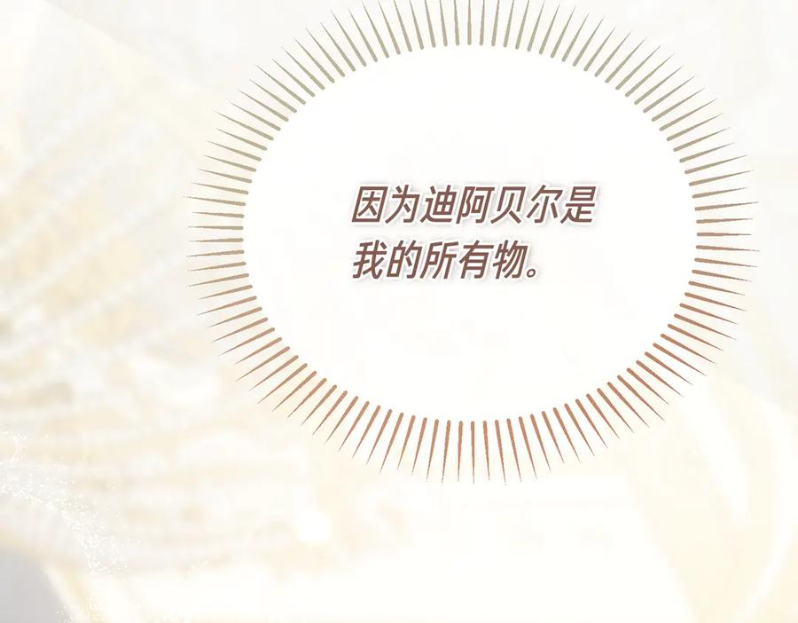 第77话 百合与狮子的婚礼（下） 第78页